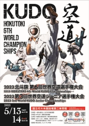 柔道でも空手でもない、着衣総合格闘技『空道』の世界大会で 全長27メートルに及ぶスポンジ製看板を提供　 出場選手や各協賛企業から大好評