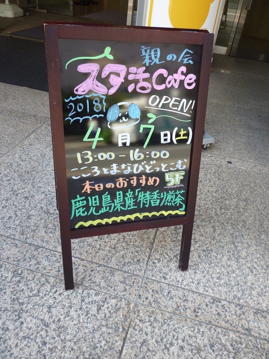 スタ活Cafe看板入口