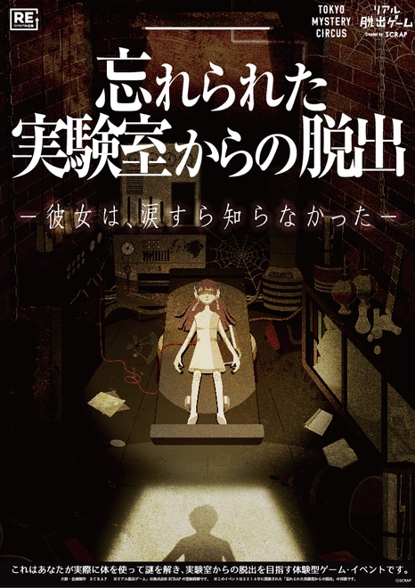 忘れられた実験室からの脱出メインビジュアル