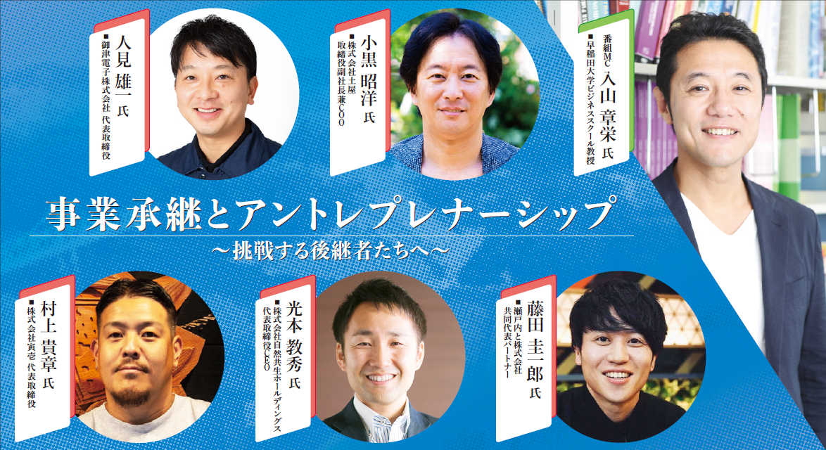 岡山から考える、事業承継のあり方と地方企業の可能性
「賢者の選択サクセッション」
9月19日(土)あさ6時30分~ BS12 トゥエルビで放送