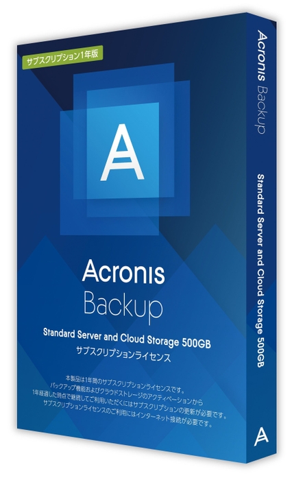 サーバー向けライセンス＋クラウドストレージ500GB