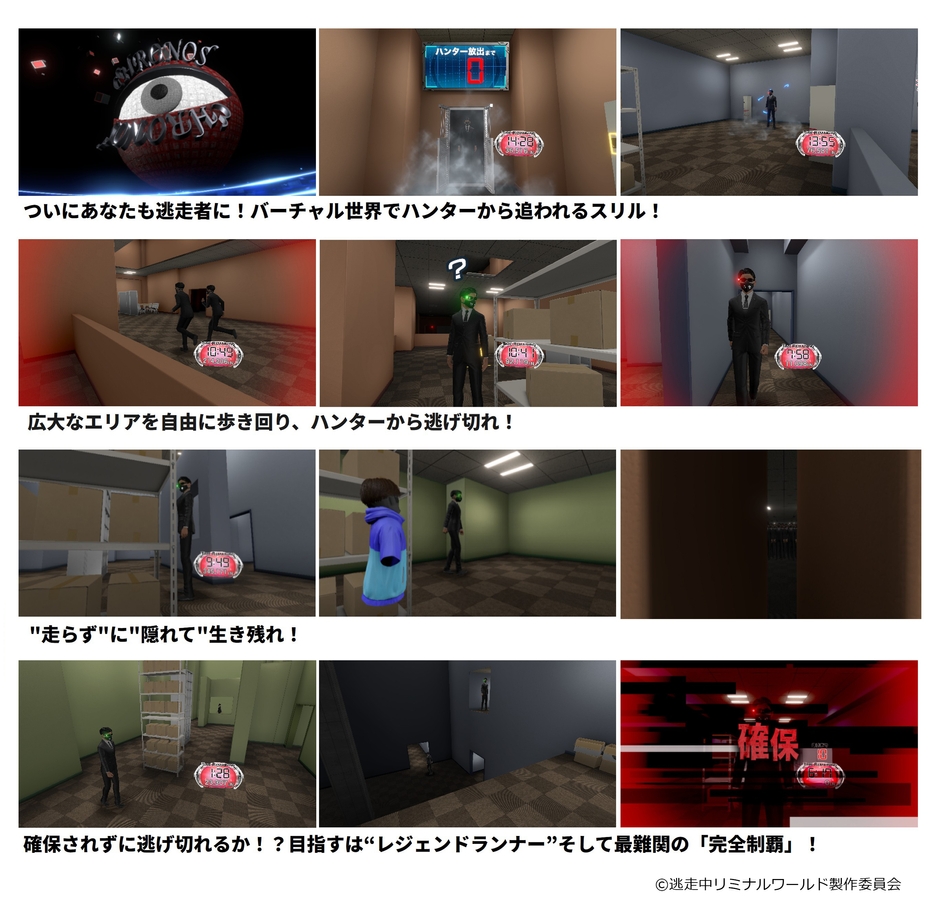 逃走中リミナルワールド　イメージ