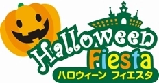 【志摩スペイン村】９月16日（土）スタート！ 「ハロウィーンフィエスタ」開催