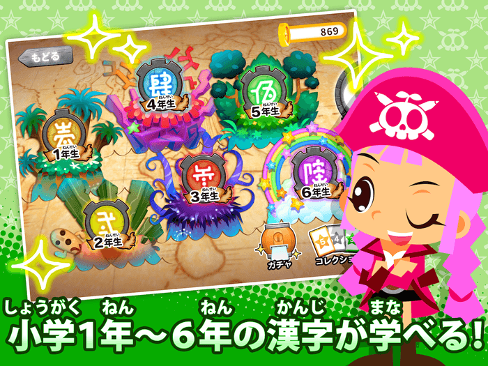 国語海賊:学年ごとのステージ