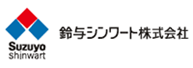 鈴与シンワート株式会社