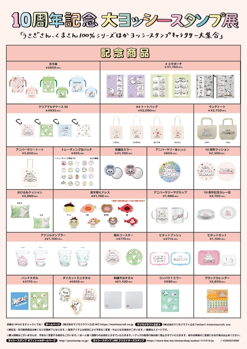 大ヨッシースタンプ展記念グッズ2