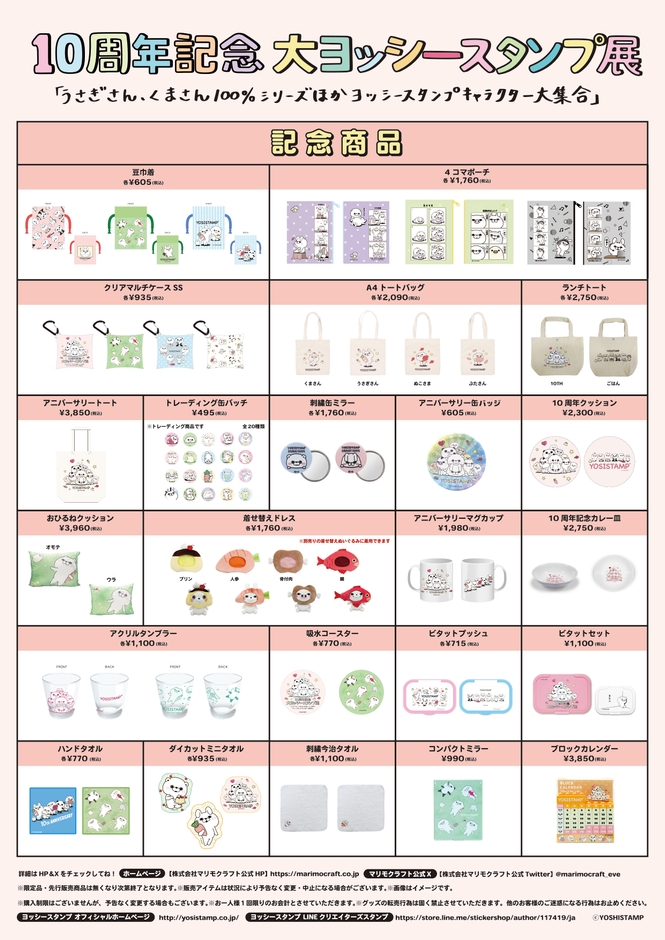 大ヨッシースタンプ展記念グッズ2