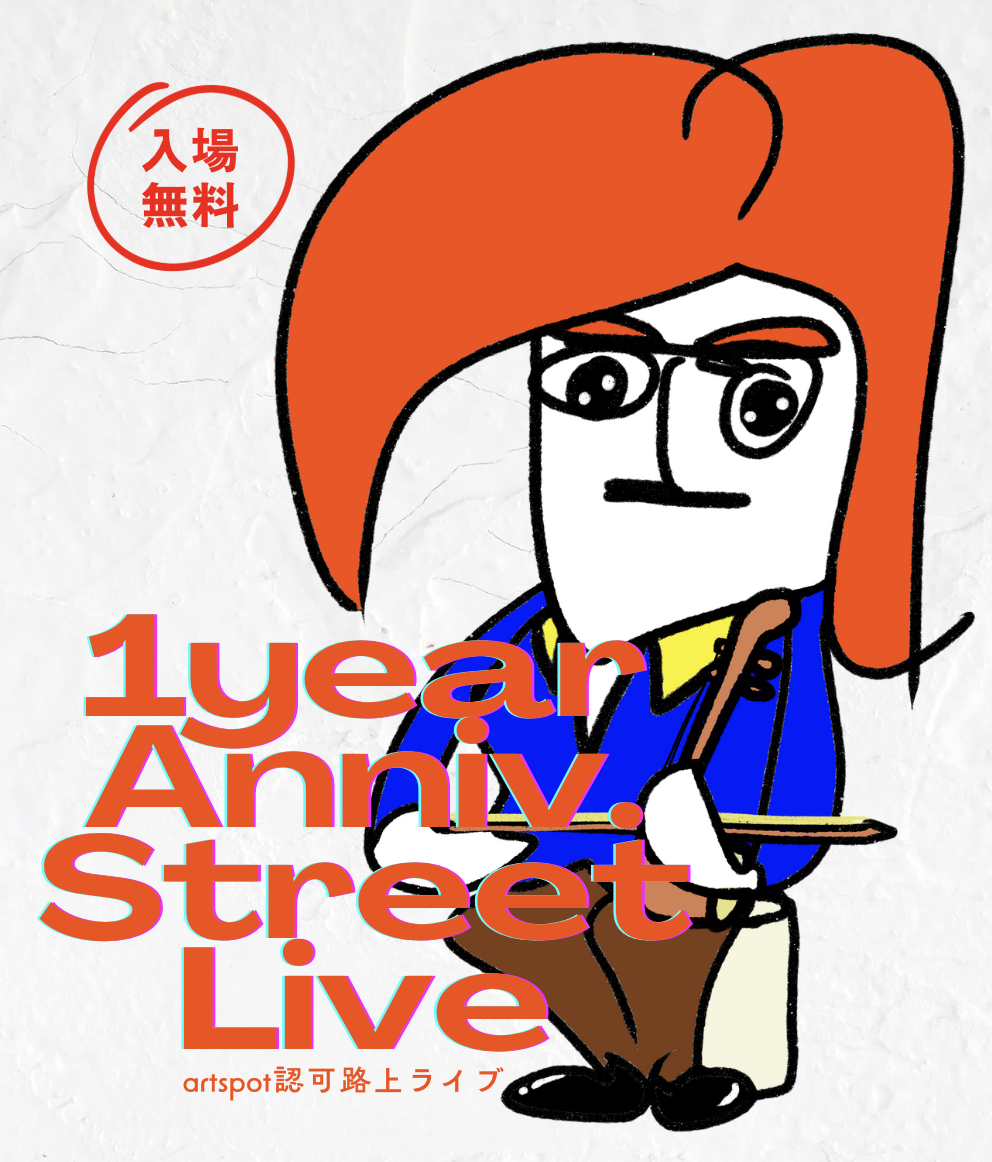 二胡歴わずか1年の素人が、2回目の路上ライブに挑戦