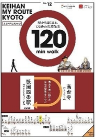 京阪電車沿線MAP「KEIHAN MY ROUTE KYOTO」(イメージ・一例)