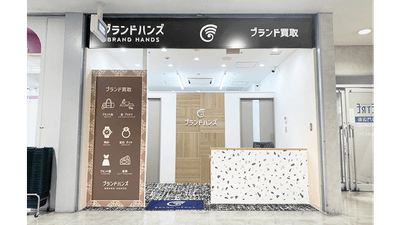 ブランド買取専門店ブランドハンズ エトレ豊中店外観
