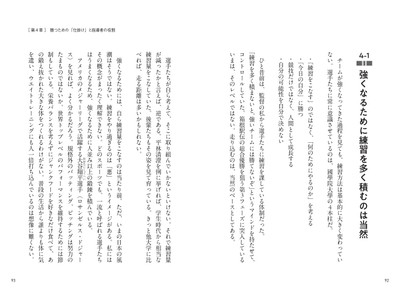第4章 勝つための「仕掛け」と指導者の役割 / 強くなるために練習を多く積むのは当然