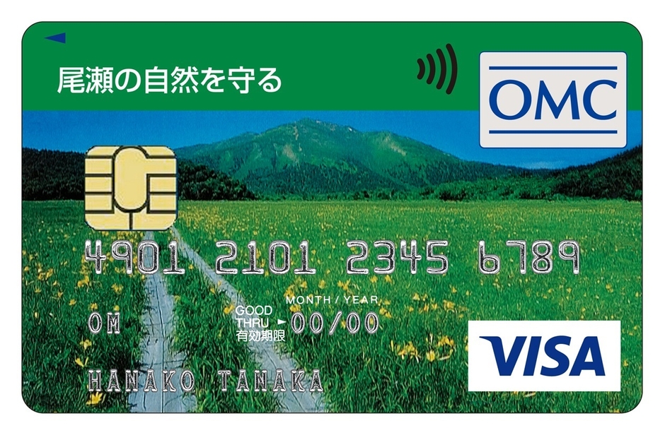 カード券面:尾瀬の自然を守る