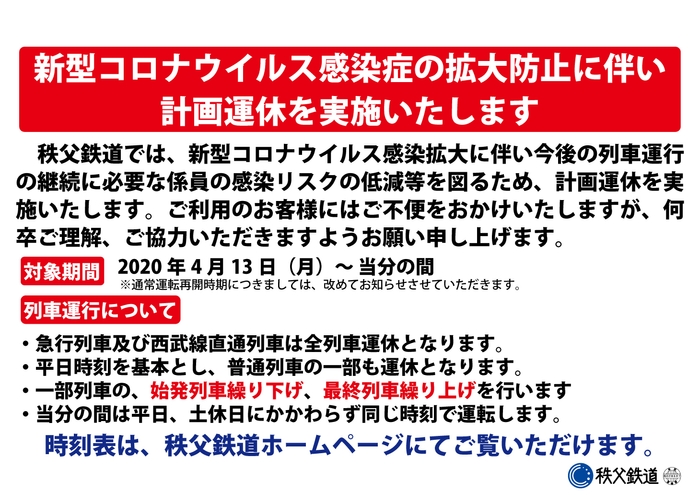 計画運休ポスターイメージ