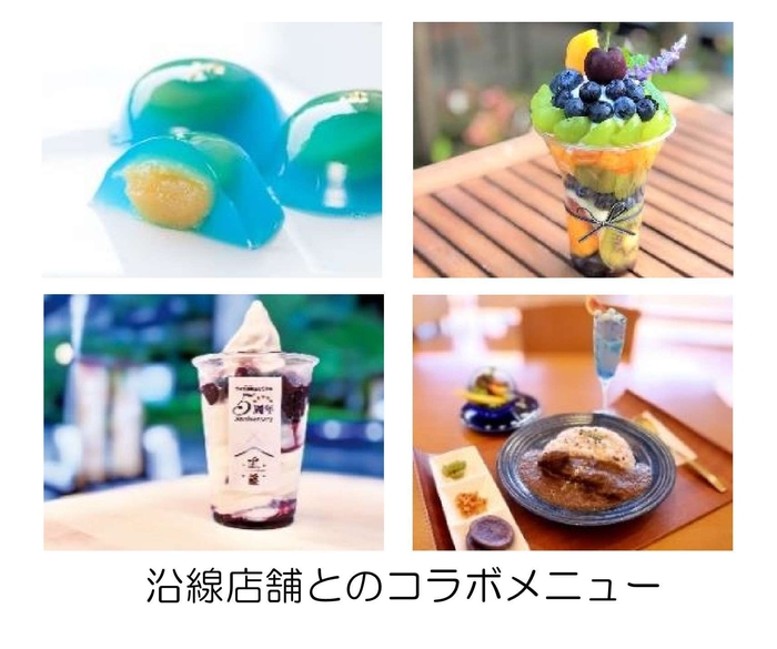 コラボメニュー