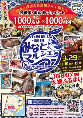 小田原・早川 みなとマルシェ チラシ表