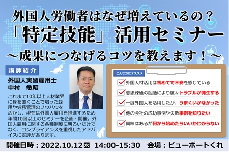 外国人雇用を検討中の企業・広島県内企業向けセミナー　 10月12日に広島県呉市で無料開催