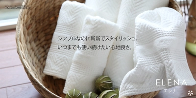 産地・糸にこだわり良質なタオルを提供する「マツイタオル」、 ECサイトが8/1にフルオープン