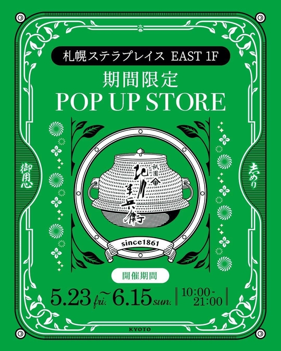 祇園北川半兵衛