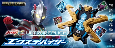『ウルトラマンX』より“音声認識ギミック”を搭載した 「エクスデバイザー」が待望の商品化！
