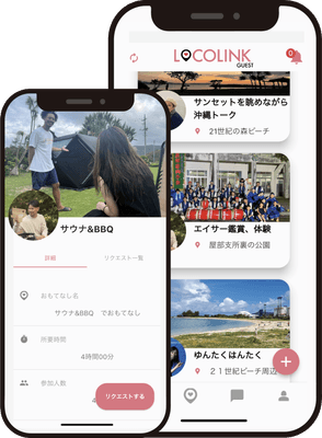 LOCOLINK画面サンプル