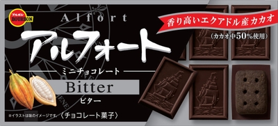 アルフォートミニチョコレート ビター