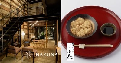 お客さまが考えた夢のプランが実現！ 高級町家旅館Nazunaが京都わらび餅の名店 「ぎをん小森」とコラボレーション！