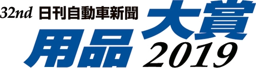 グッドイヤーのオールシーズンタイヤ 「Assurance WeatherReady (アシュアランス ウェザーレディ)」が、 日刊自動車新聞 用品大賞2019(タイヤ部門)を受賞、 新TVCM放映へ