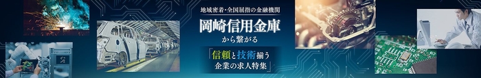 城南信用金庫の取引先企業の求人サイトトップページイメージ