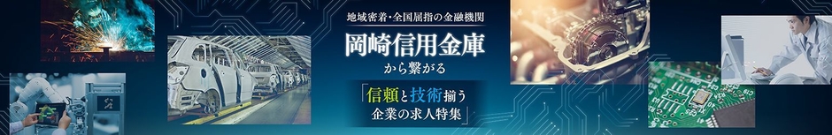 城南信用金庫の取引先企業の求人サイトトップページイメージ