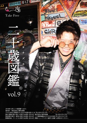 リアルな二十歳をご覧ください!
