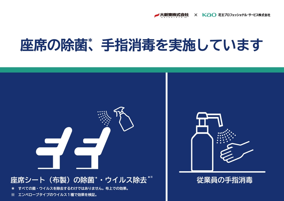 バスに掲示するポスター(横)