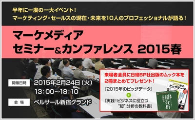 EC商品検索・レコメンドのゼロスタート、ターゲットメディア「セミナー＆カンファレンス2015春」にて講演いたします