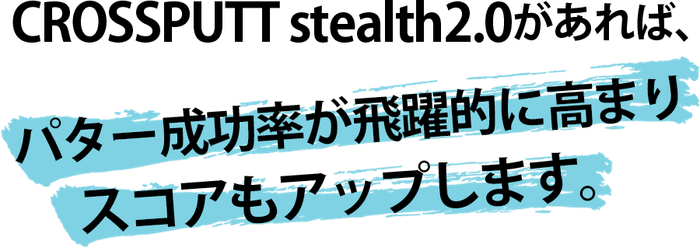 スコアの40%はパッティングに影響される