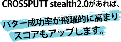 スコアの40%はパッティングに影響される