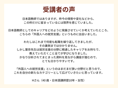 受講生の声 2