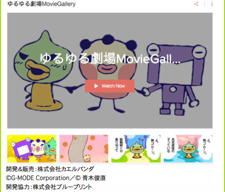 公式サイトのゆるゆる劇場MovieGallery