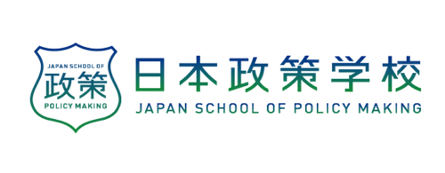 日本政策学校、政治にAIやブロックチェーンを活用するための 「Politech人材養成講座」を今春開講決定