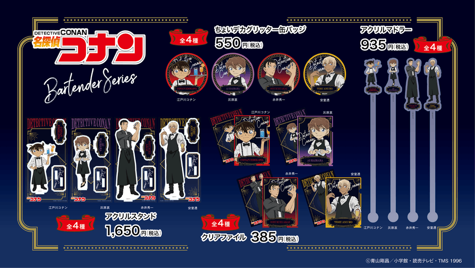 バーテンダーシリーズ 商品一覧(等身)