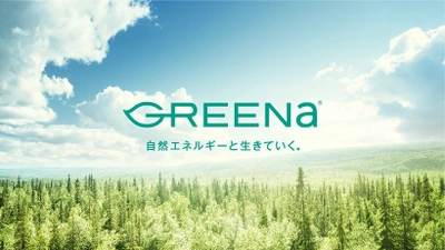 ネクストエナジー×エネチェンジ合同企画　 大東エナジー株式会社契約者切り替え支援キャンペーンを開始