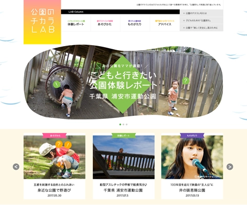 公園×遊びを通し子育てを提案する「公園のチカラLAB」　 “紙ヒコーキ”を題材とした新コンテンツを7月5日公開！