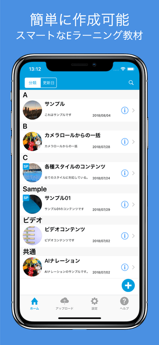 簡単に作成可能：スマートなEラーニング教材