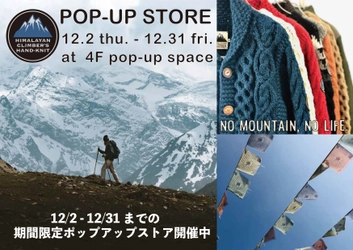 東京・新宿Ｆｌａｇｓにハンドニットブランド『ＨＩＭＡＬＡＹＡＮ　ＣＬＩＭＢＥＲ’Ｓ　ＨＡＮＤ－ＫＮＩＴ』のＰＯＰＵＰ－ＳＨＯＰが開催中！