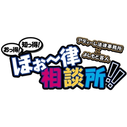 ＜出演者追加のお知らせ＞ ＮＯＮ ＳＴＹＬＥは“あの騒動”を相談するのか!? お笑い×法律の異色イベントが7月28日に高知市で開催