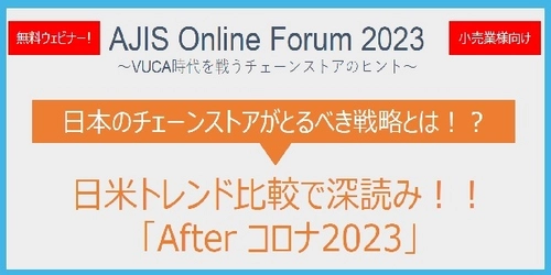 エイジスが流通小売業界関係者に向けた 無料オンラインセミナーを3月15日に開催