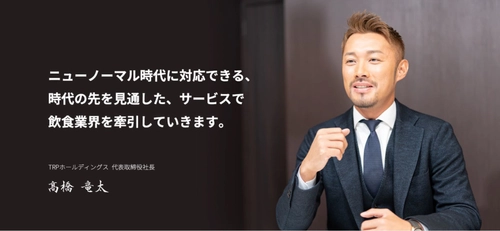創業6年で年商55億に達した元Jリーガー社長が導く！ 飲食店開業サポートサービス《出店の神様》を本格リリース
