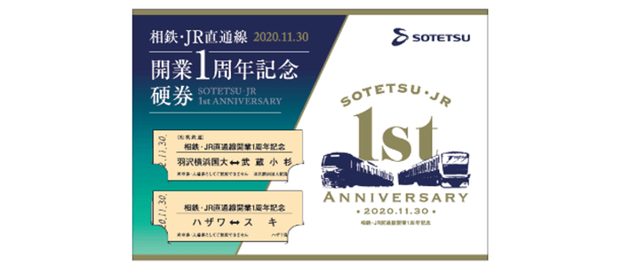 「相鉄・JR直通線開業1周年記念硬券」