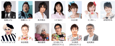 出演者