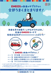 「ＥＮＥＯＳカーリース」が ２０２１年度グッドデザイン賞を受賞！