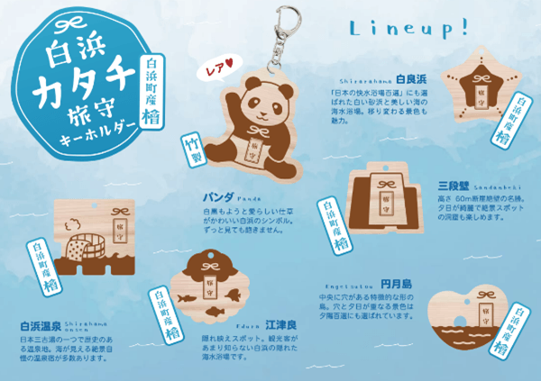 「白浜がちゃ」第一弾ラインアップ