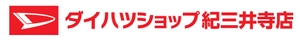 ネッツトヨタ和歌山株式会社